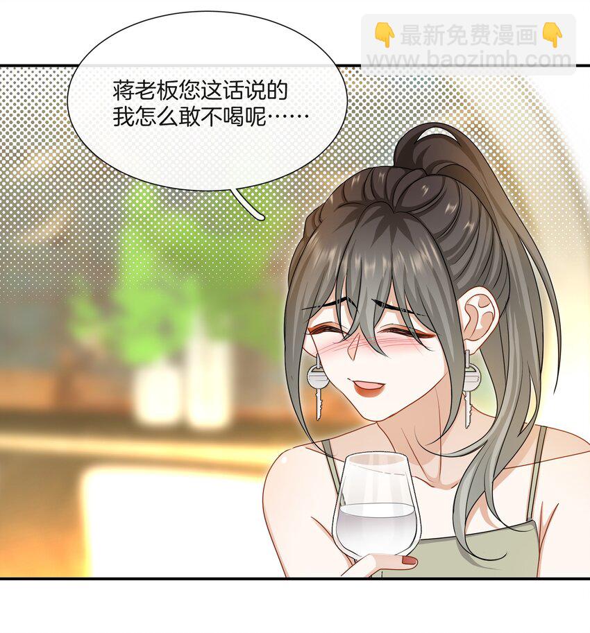 《这个姐姐不太正常》047 工作的底线 第38页