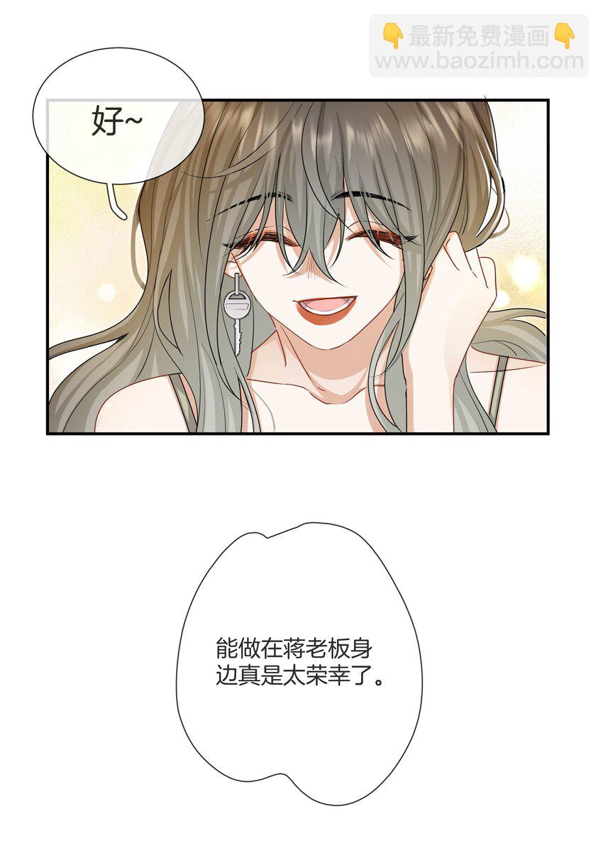 《这个姐姐不太正常》047 工作的底线 第6页