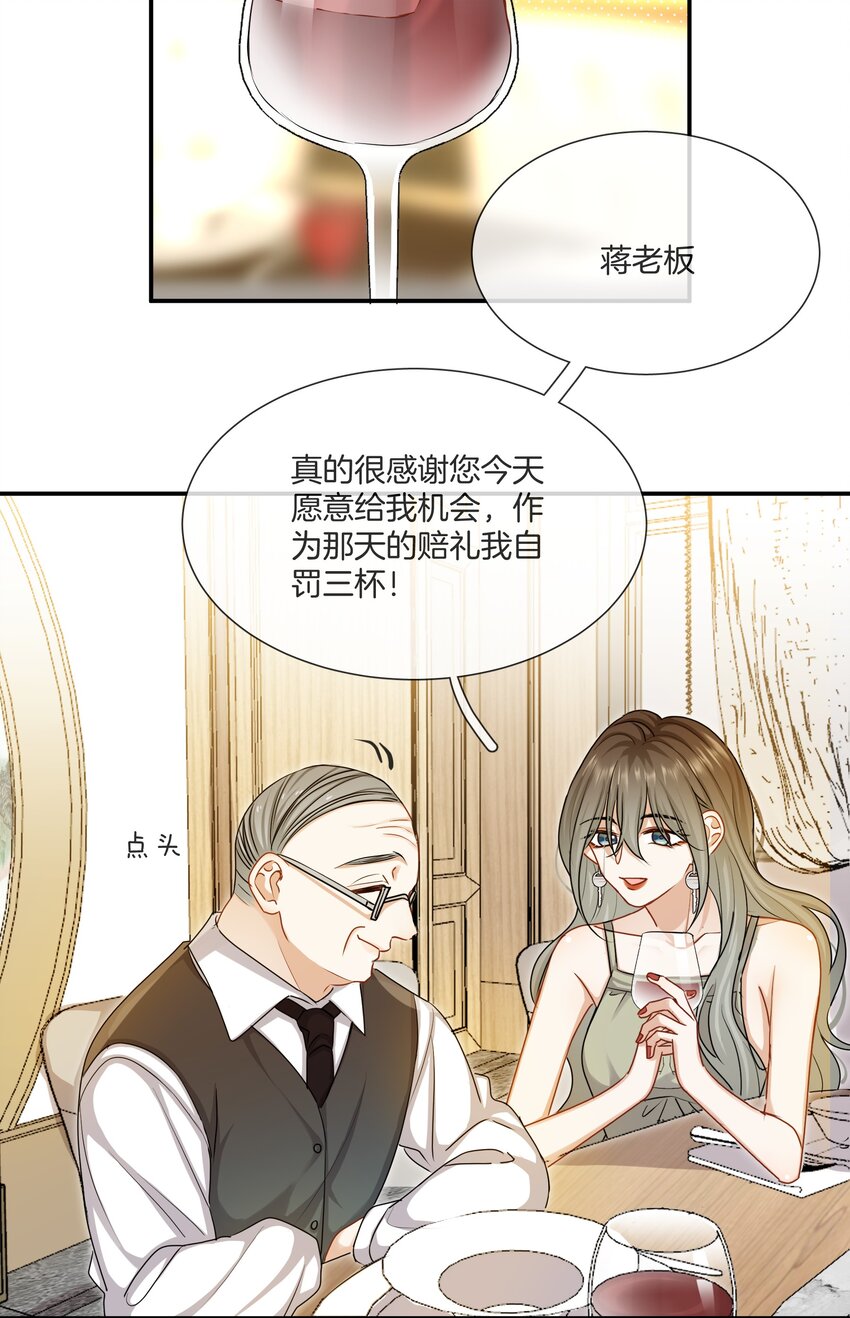 《这个姐姐不太正常》047 工作的底线 第8页