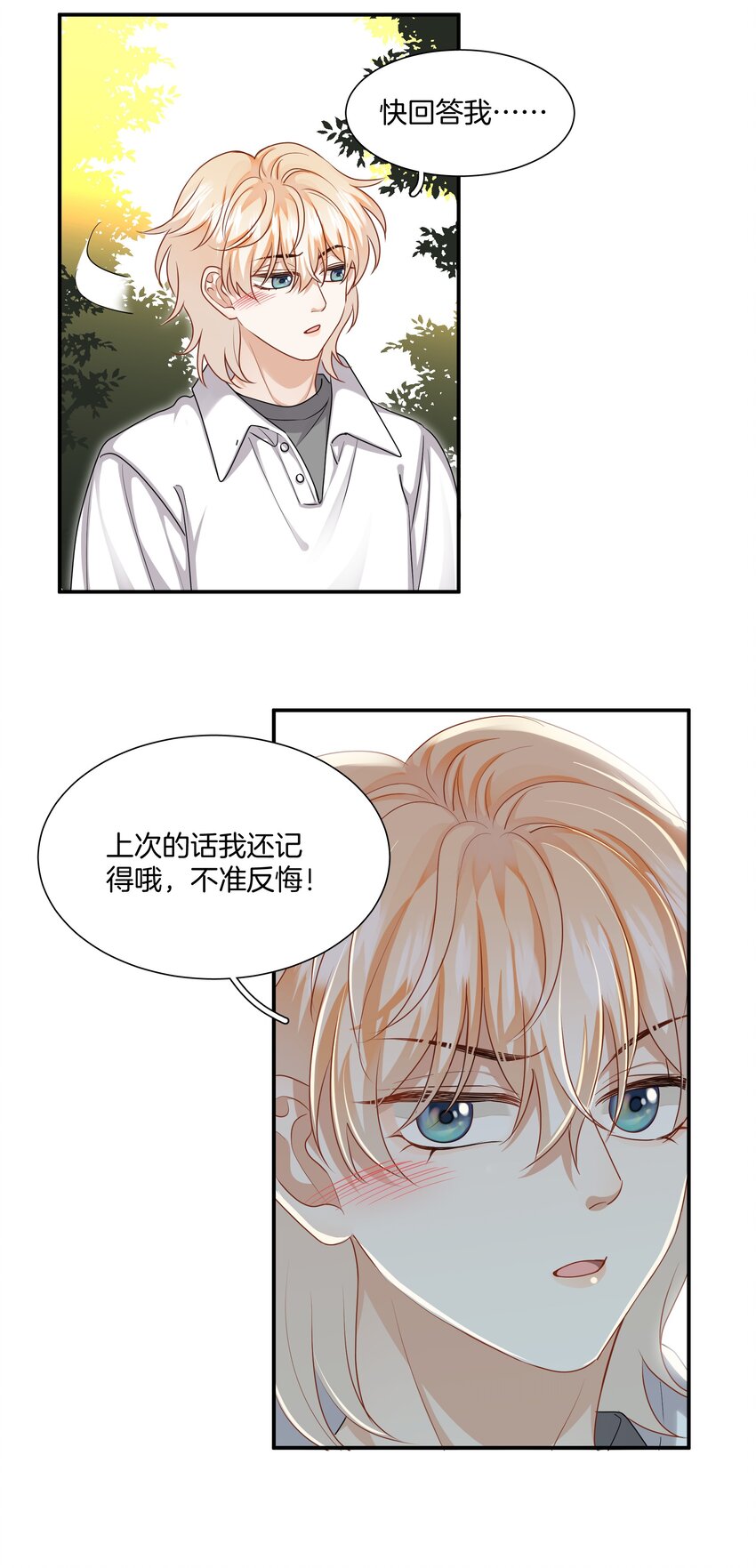 《这个姐姐不太正常》045 粗鲁又纯真 第14页