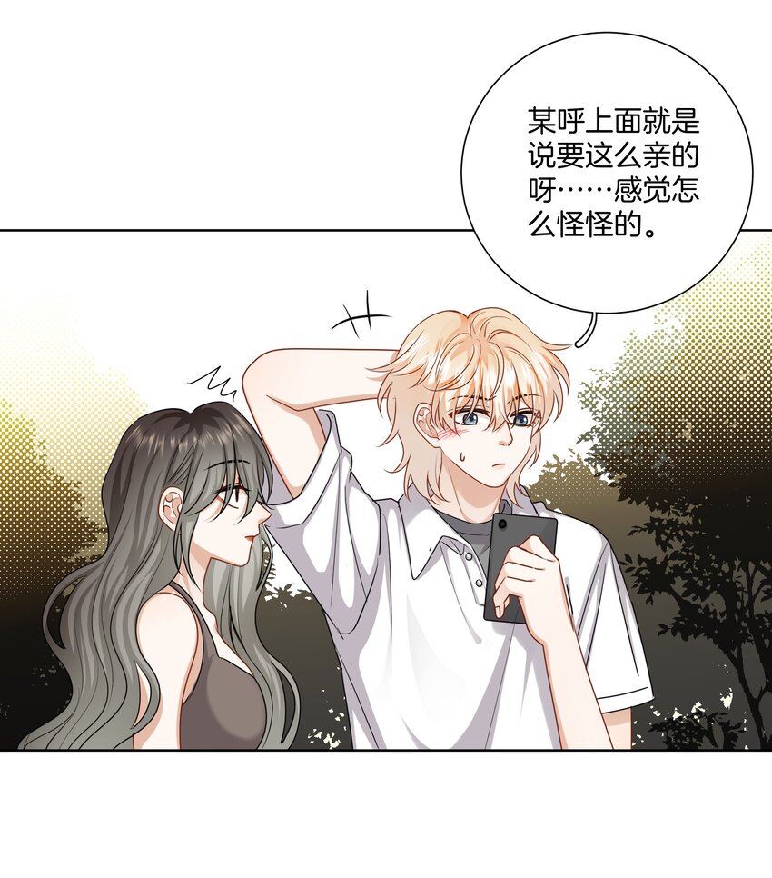 《这个姐姐不太正常》045 粗鲁又纯真 第29页