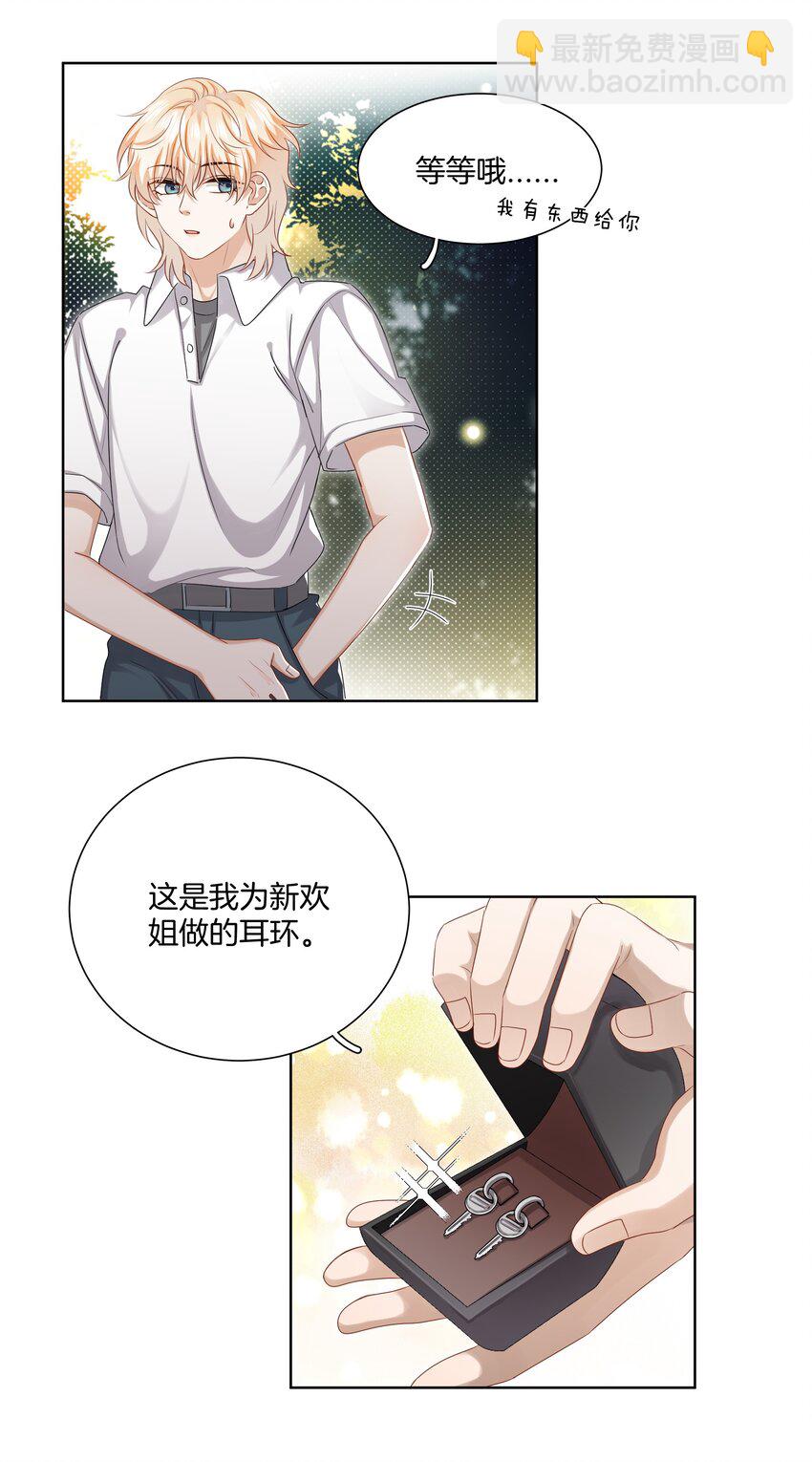 《这个姐姐不太正常》045 粗鲁又纯真 第2页