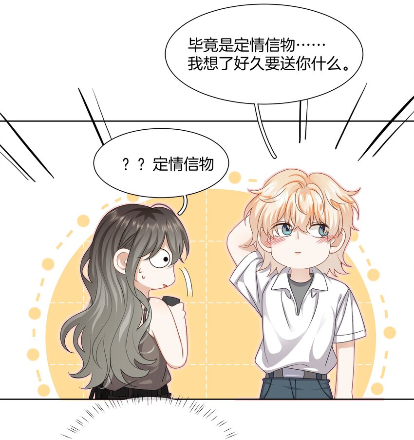 《这个姐姐不太正常》045 粗鲁又纯真 第4页