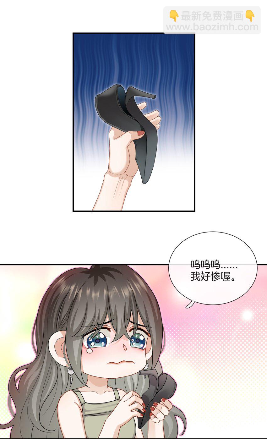 《这个姐姐不太正常》049 我害怕分手 第10页