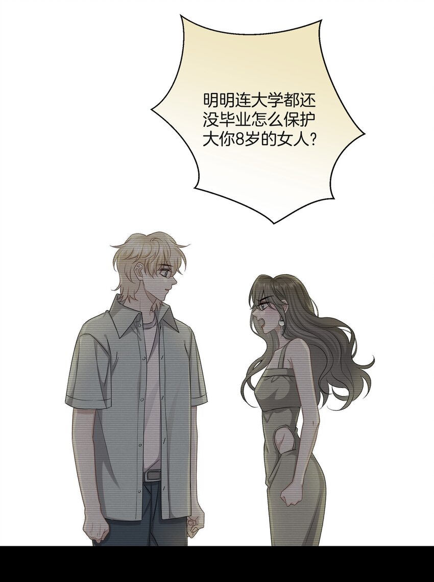 《这个姐姐不太正常》049 我害怕分手 第12页