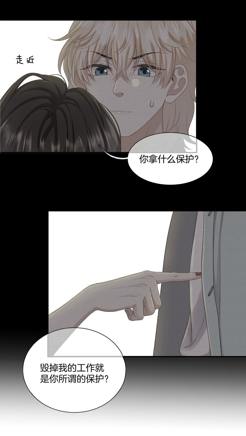 《这个姐姐不太正常》049 我害怕分手 第13页