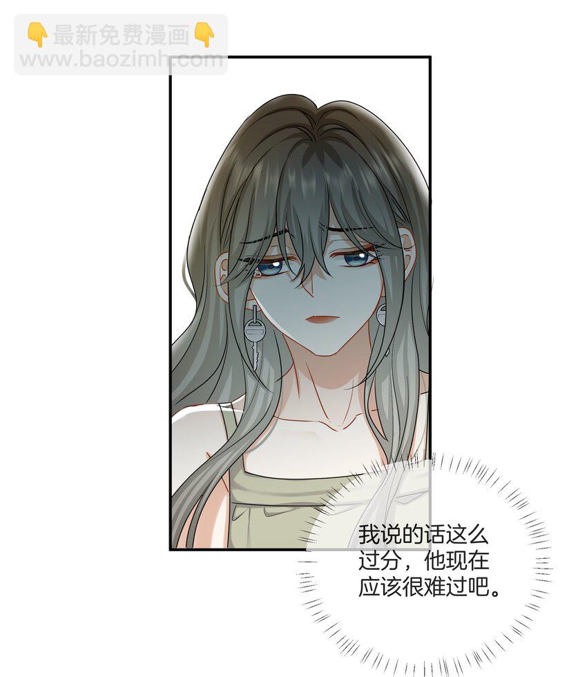 《这个姐姐不太正常》049 我害怕分手 第14页