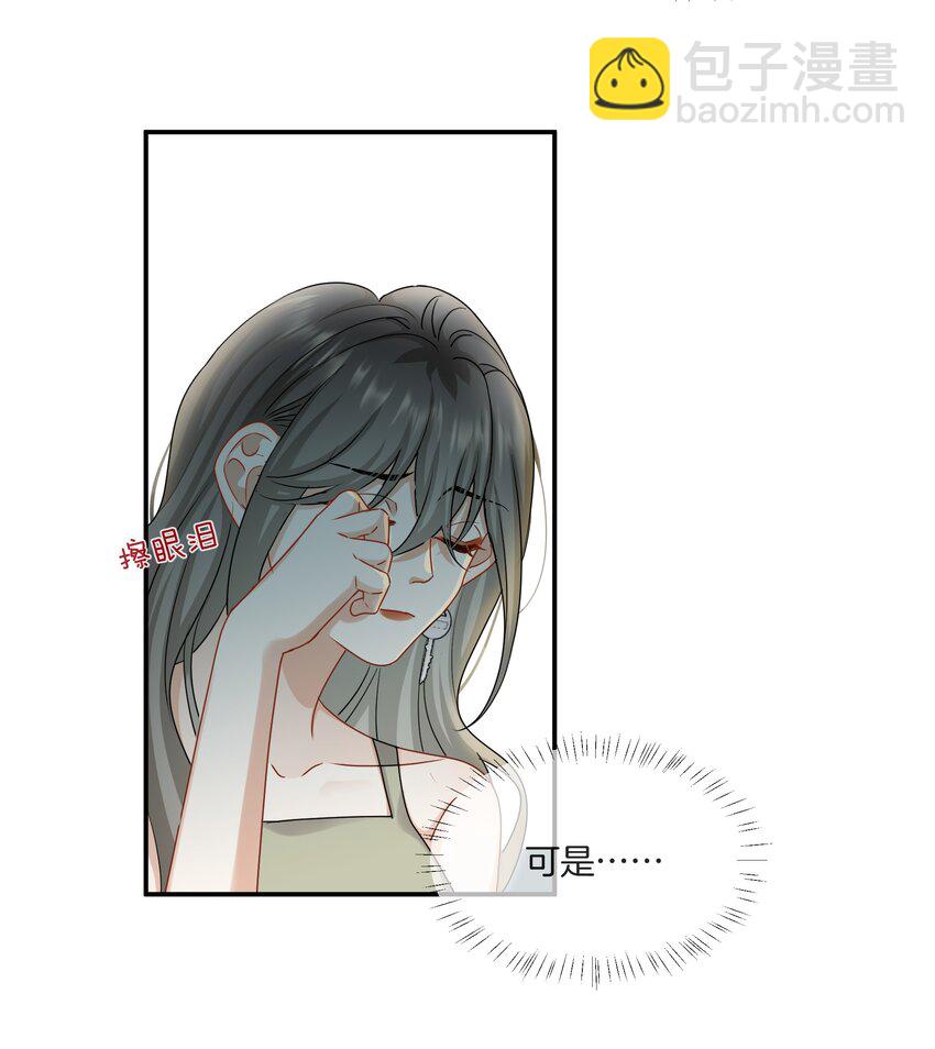 《这个姐姐不太正常》049 我害怕分手 第15页