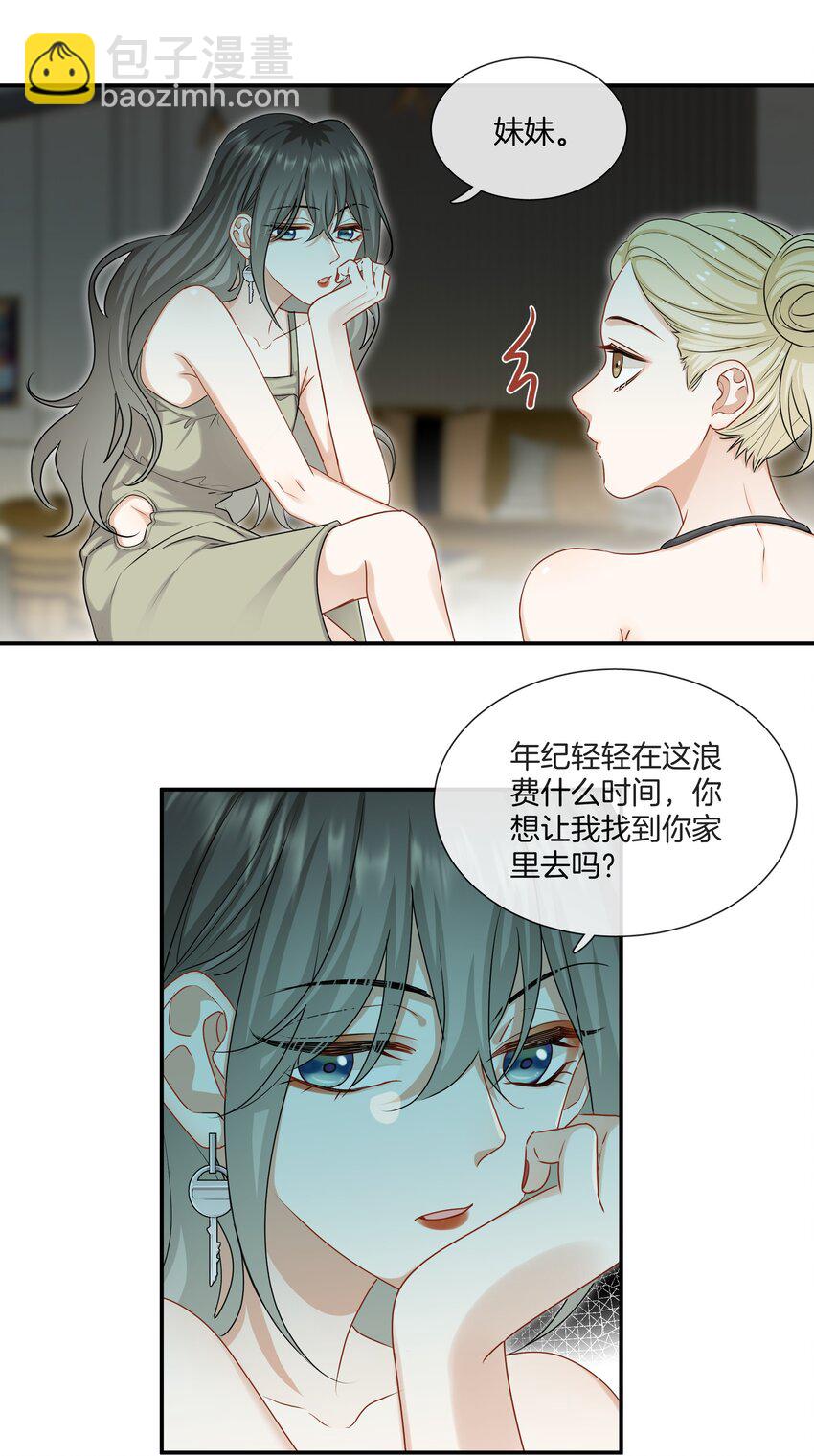 《这个姐姐不太正常》049 我害怕分手 第2页