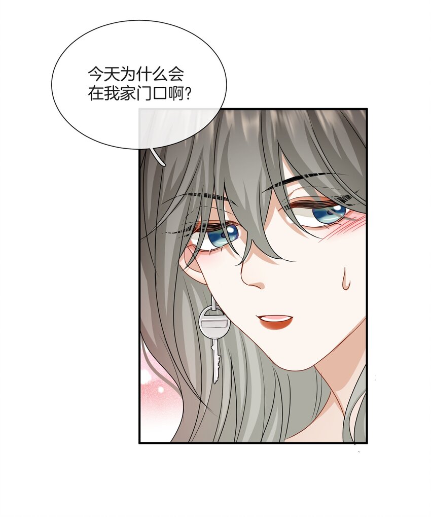 《这个姐姐不太正常》049 我害怕分手 第34页