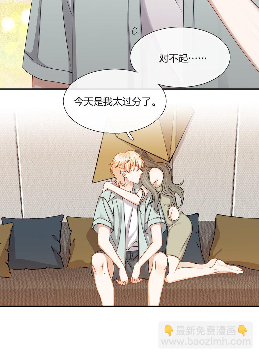 《这个姐姐不太正常》049 我害怕分手 第38页