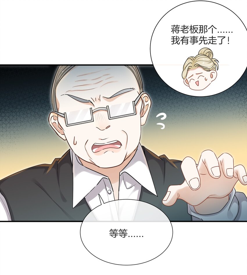 《这个姐姐不太正常》049 我害怕分手 第3页