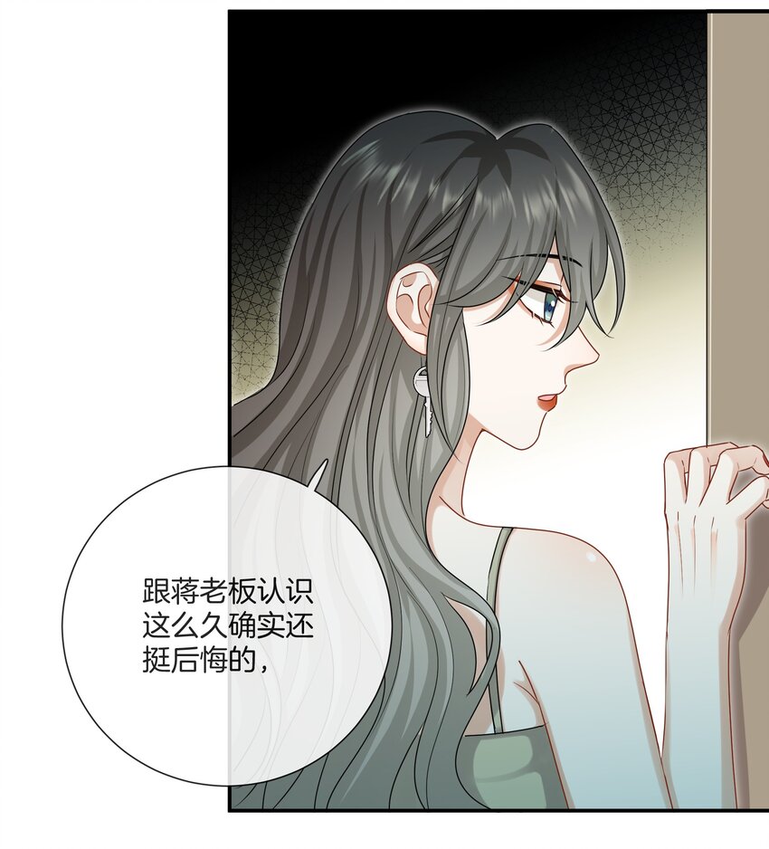 《这个姐姐不太正常》049 我害怕分手 第5页