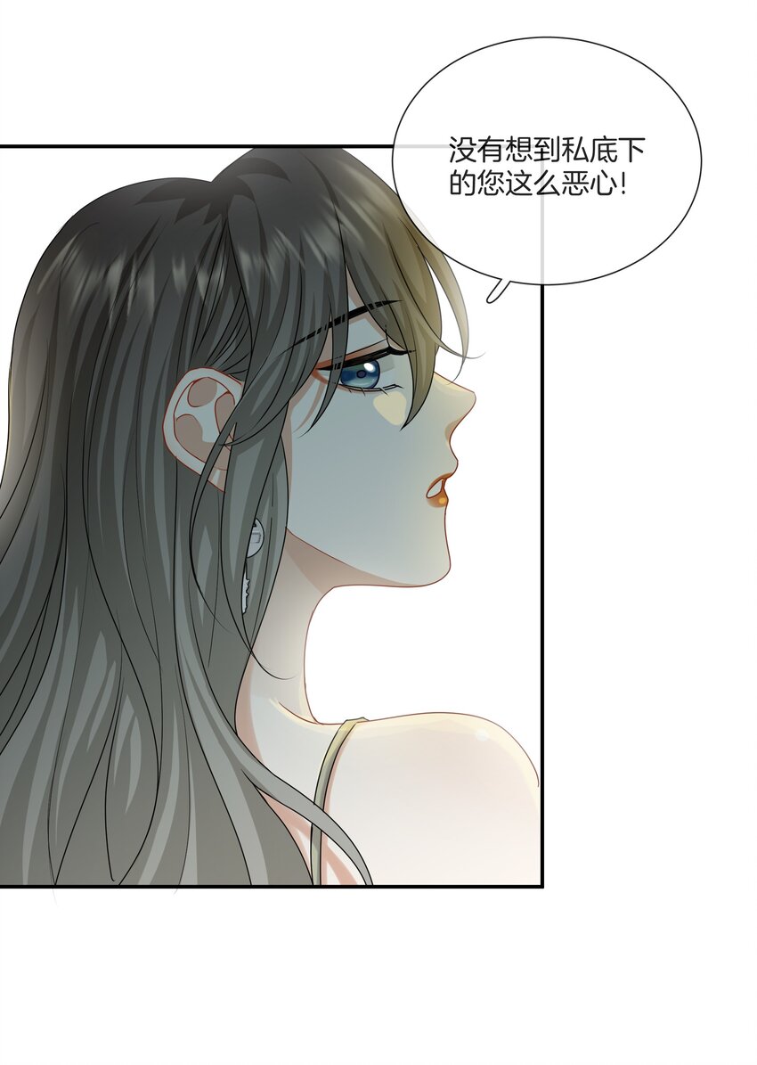 《这个姐姐不太正常》049 我害怕分手 第6页