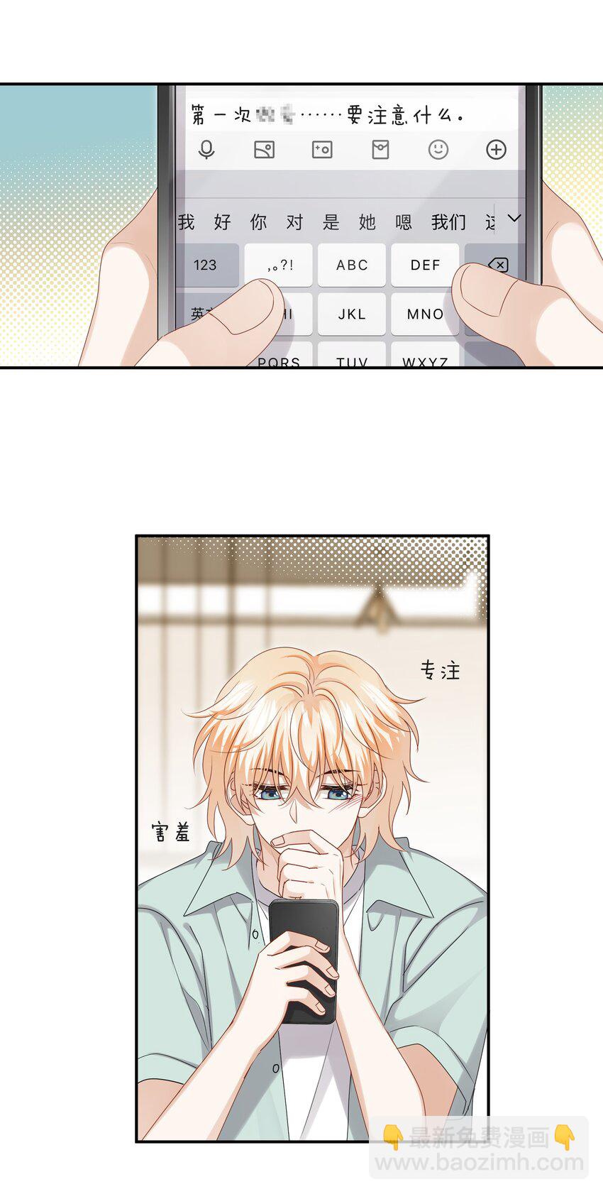 《这个姐姐不太正常》050 给弟弟补课 第11页