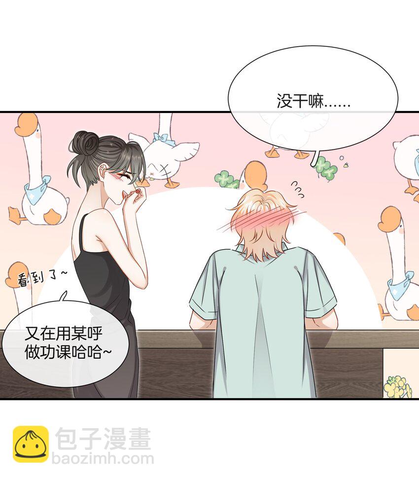 《这个姐姐不太正常》050 给弟弟补课 第14页