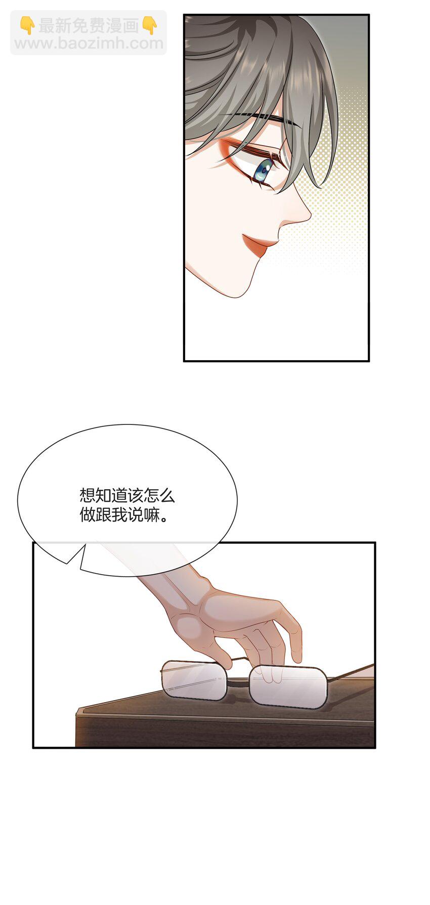 《这个姐姐不太正常》050 给弟弟补课 第15页
