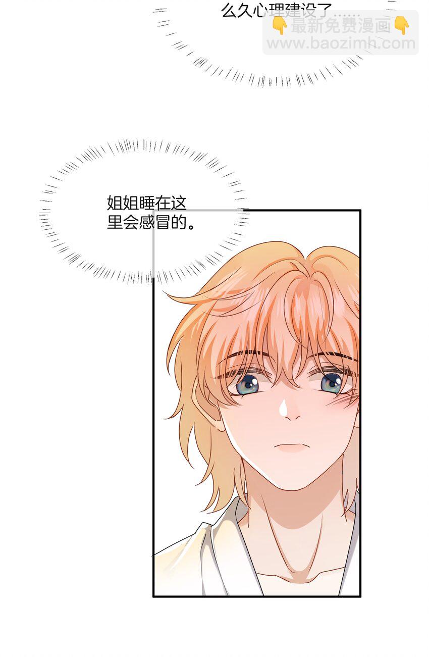 《这个姐姐不太正常》050 给弟弟补课 第22页