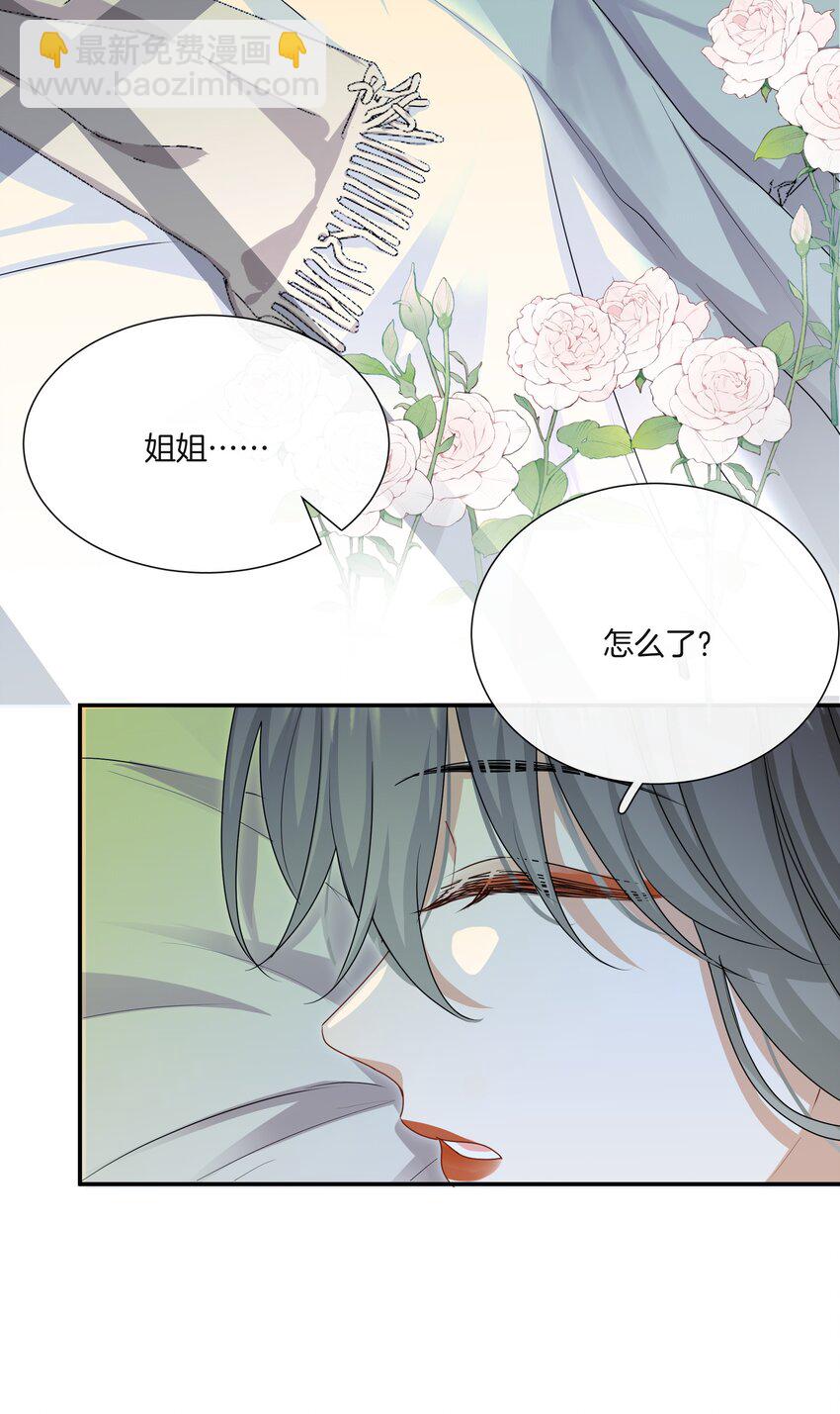 《这个姐姐不太正常》050 给弟弟补课 第30页