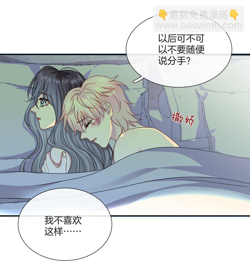 《这个姐姐不太正常》050 给弟弟补课 第31页