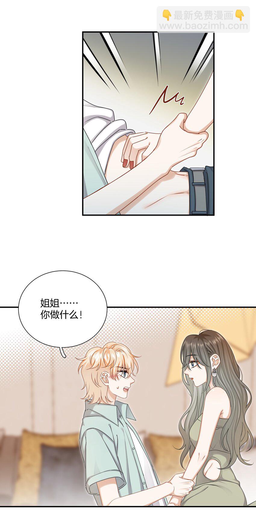 《这个姐姐不太正常》050 给弟弟补课 第3页