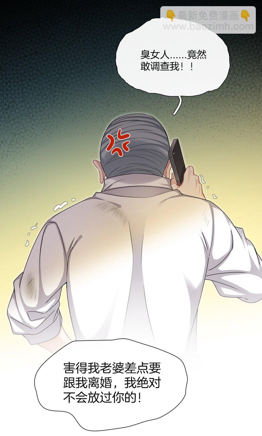 《这个姐姐不太正常》052 男人没有好东西 第18页