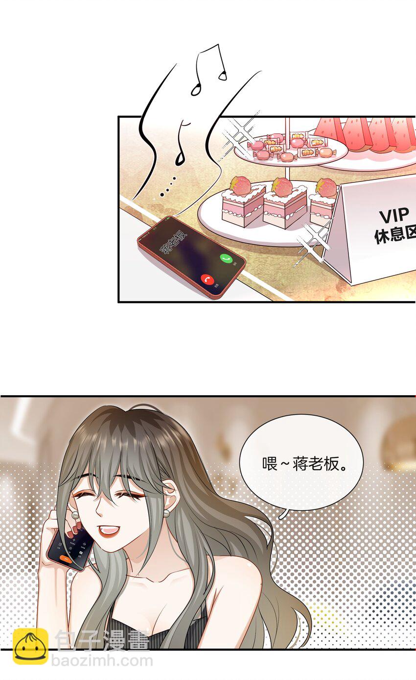 《这个姐姐不太正常》052 男人没有好东西 第19页