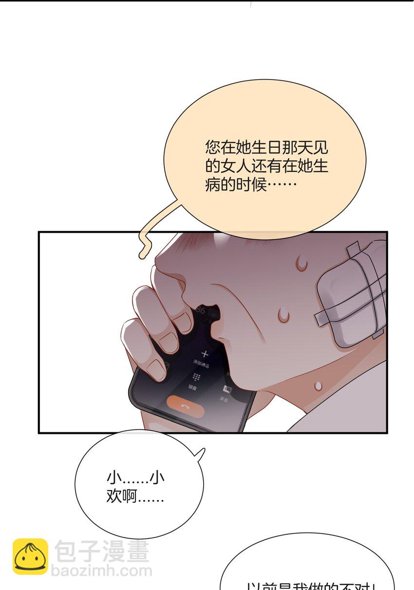 《这个姐姐不太正常》052 男人没有好东西 第22页