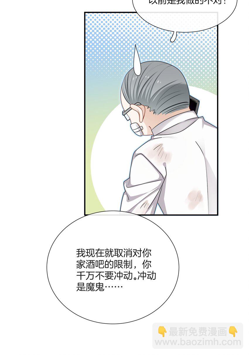 《这个姐姐不太正常》052 男人没有好东西 第23页