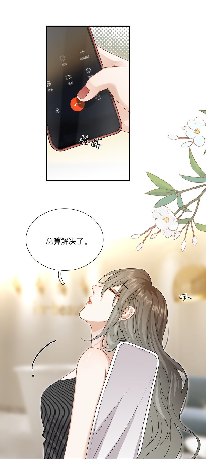 《这个姐姐不太正常》052 男人没有好东西 第24页