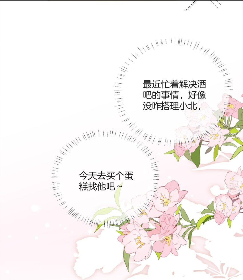 《这个姐姐不太正常》052 男人没有好东西 第27页