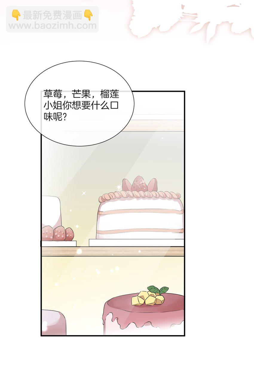 《这个姐姐不太正常》052 男人没有好东西 第28页