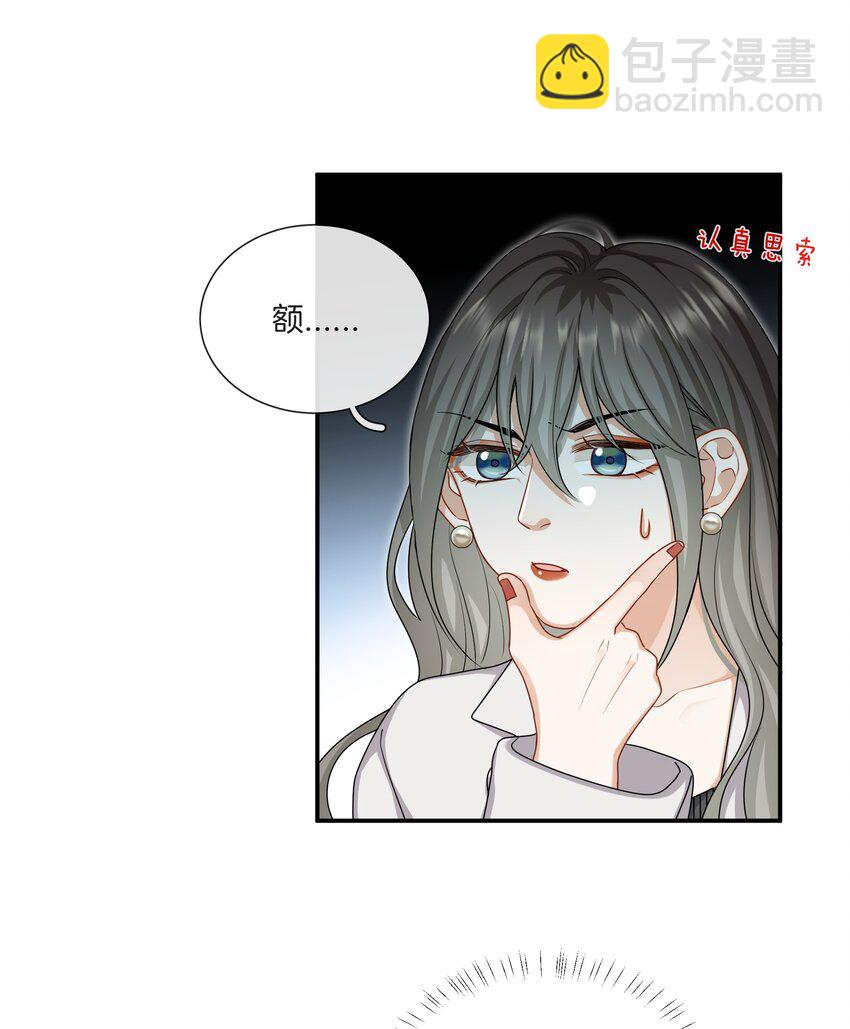 《这个姐姐不太正常》052 男人没有好东西 第29页