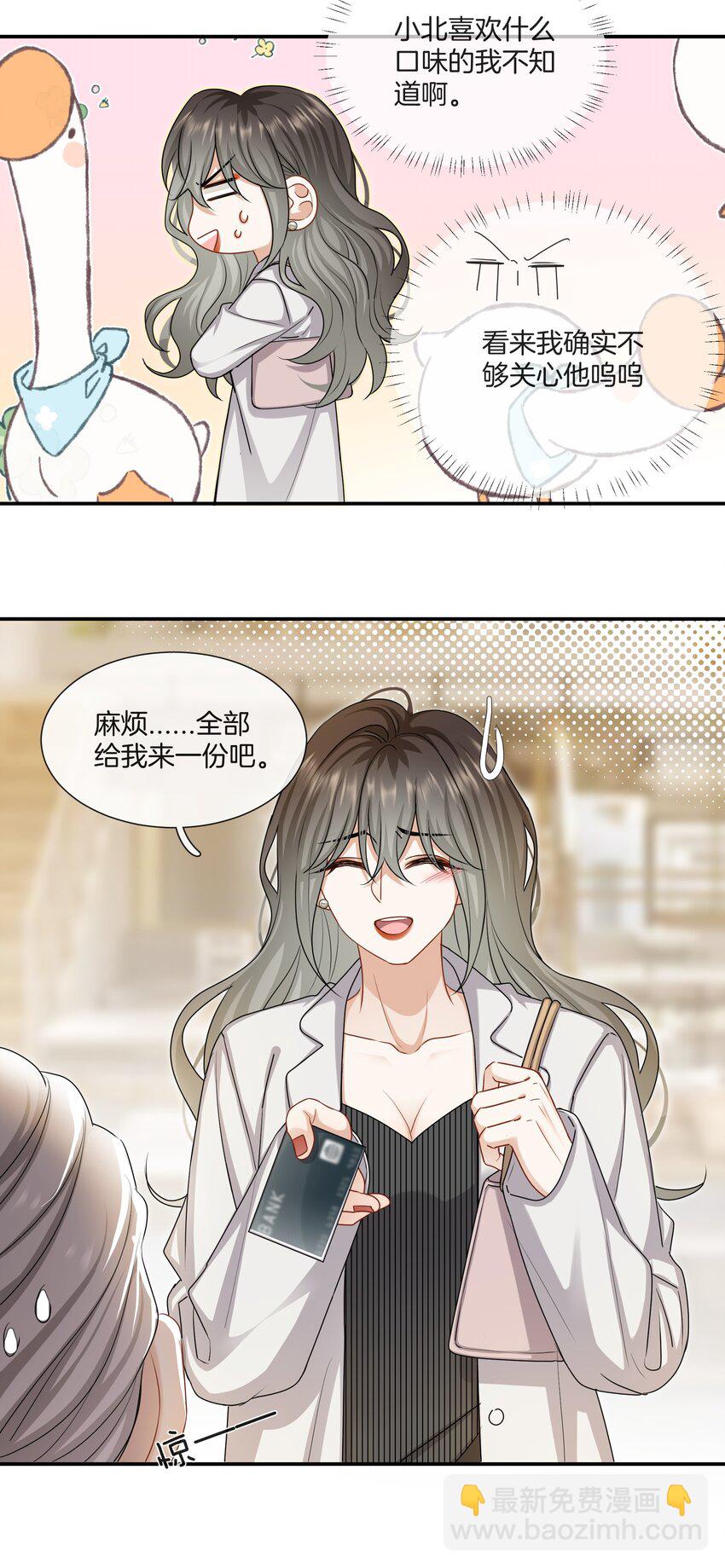 《这个姐姐不太正常》052 男人没有好东西 第30页