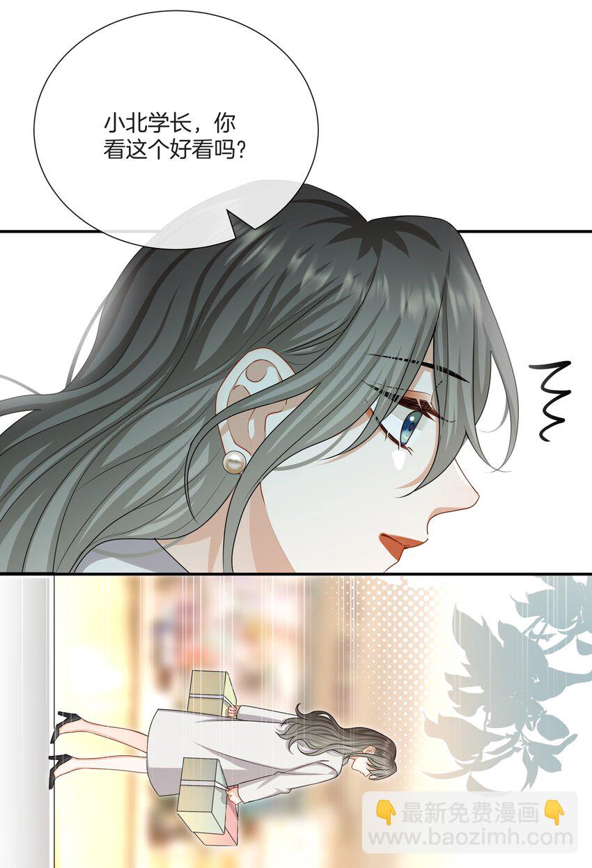 《这个姐姐不太正常》052 男人没有好东西 第32页