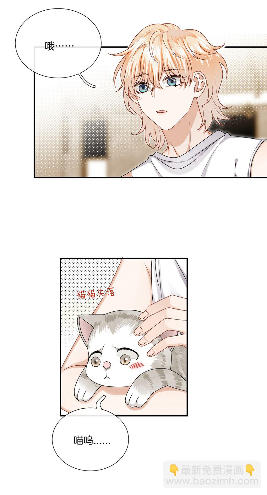 《这个姐姐不太正常》052 男人没有好东西 第5页
