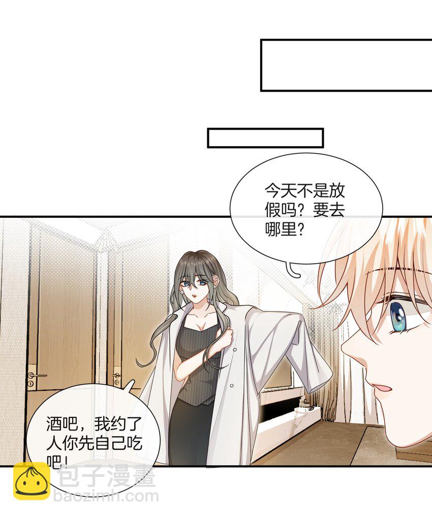 《这个姐姐不太正常》052 男人没有好东西 第6页