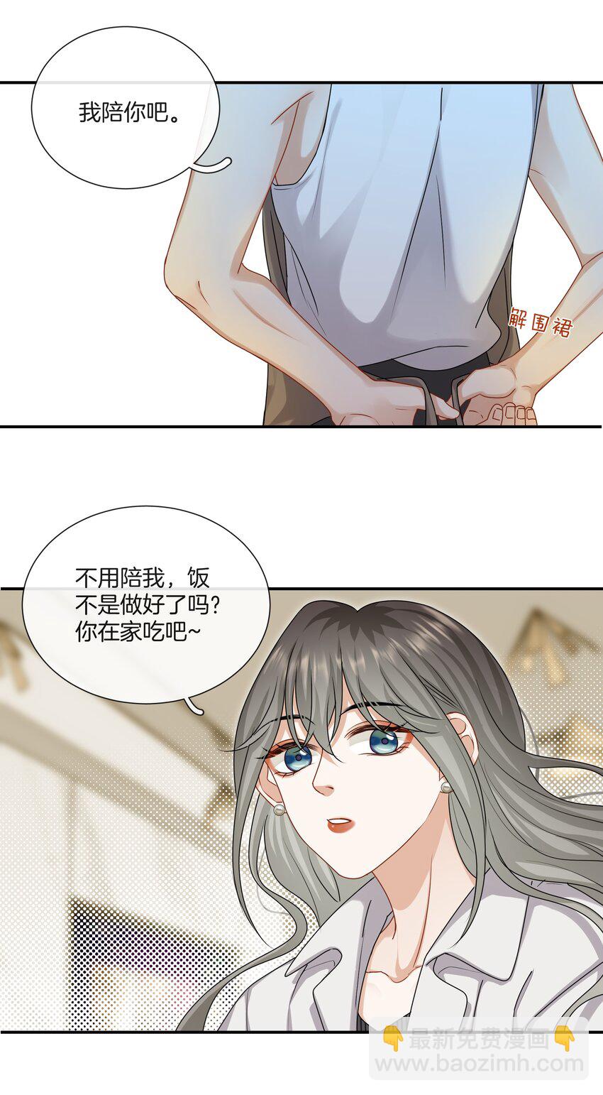《这个姐姐不太正常》052 男人没有好东西 第7页