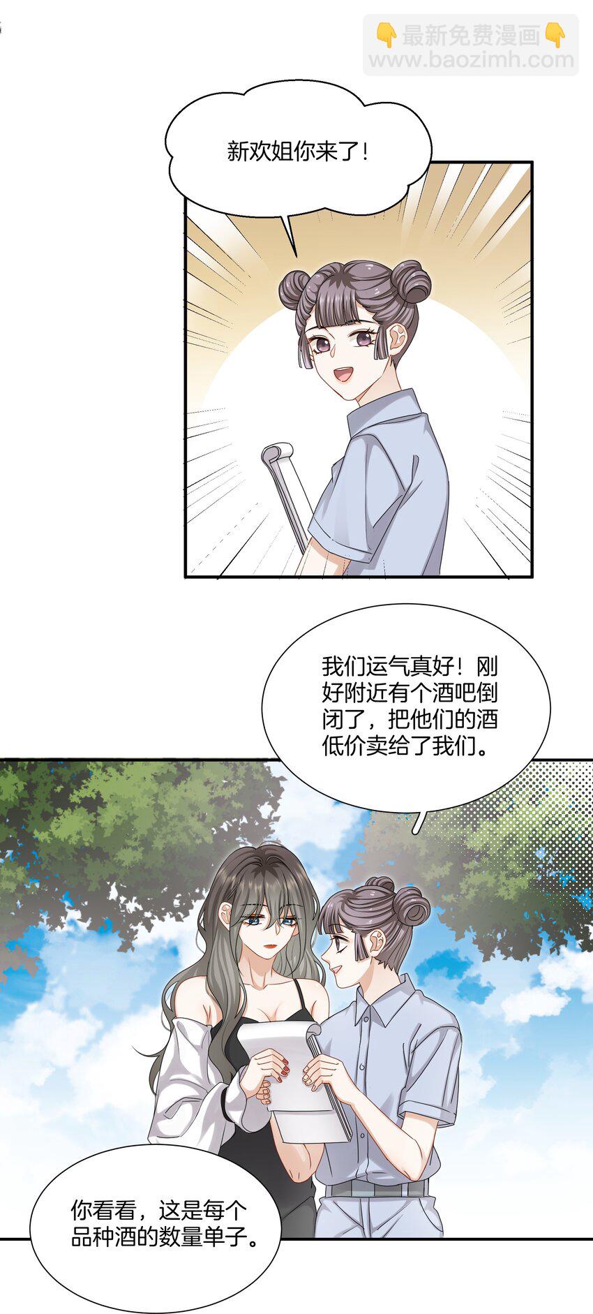 《这个姐姐不太正常》051 努力变得强大 第12页