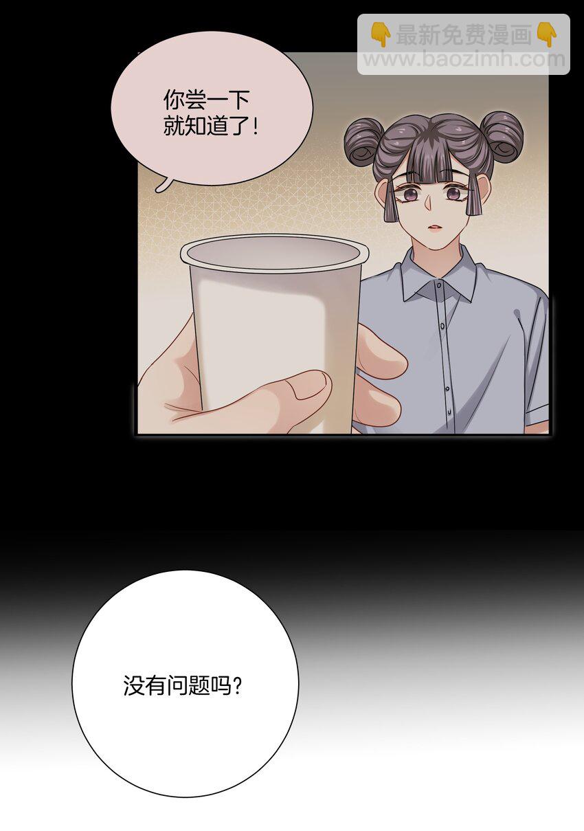 《这个姐姐不太正常》051 努力变得强大 第15页