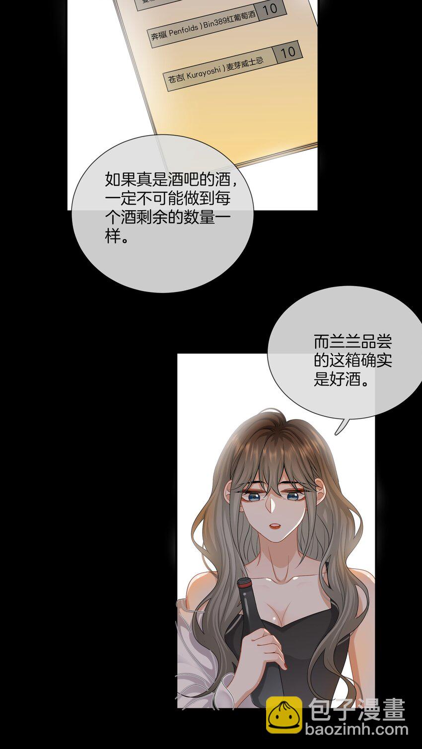 《这个姐姐不太正常》051 努力变得强大 第34页