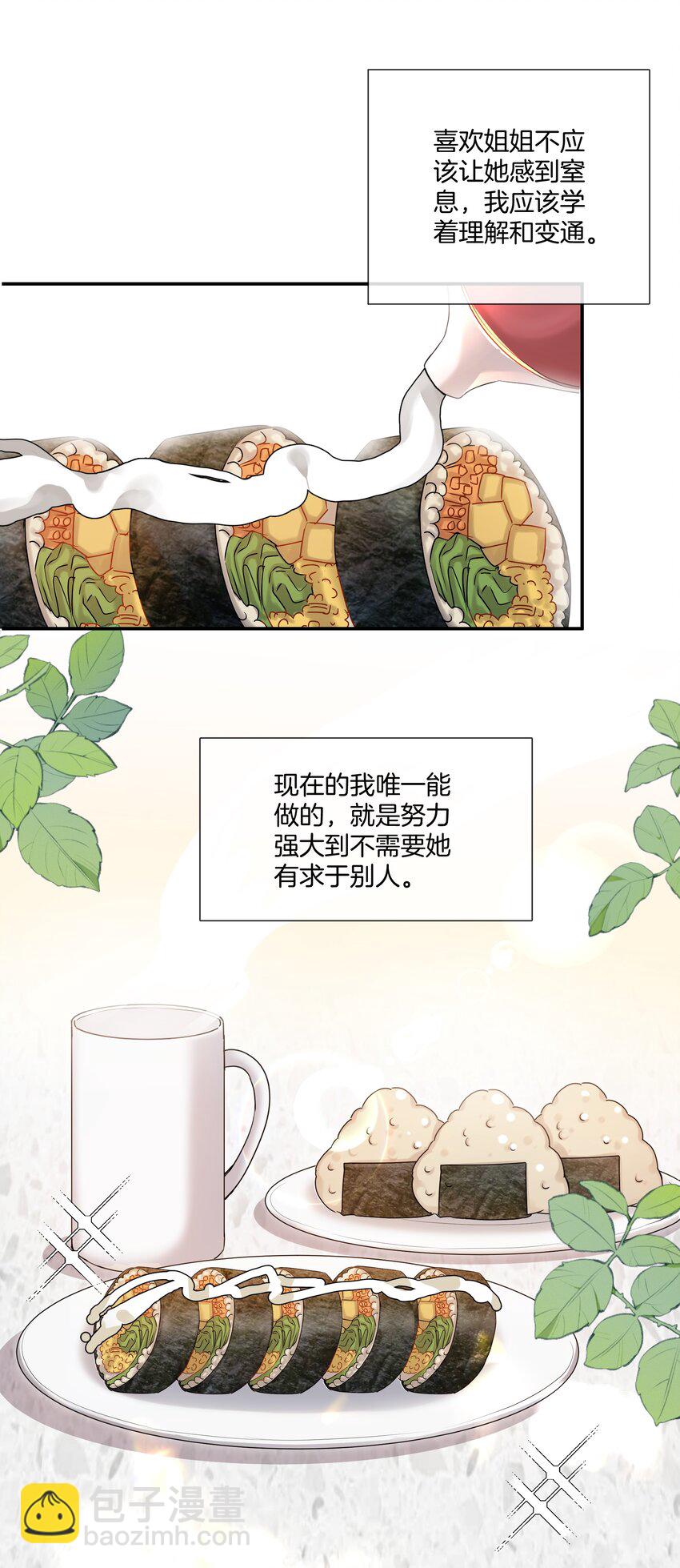《这个姐姐不太正常》051 努力变得强大 第8页