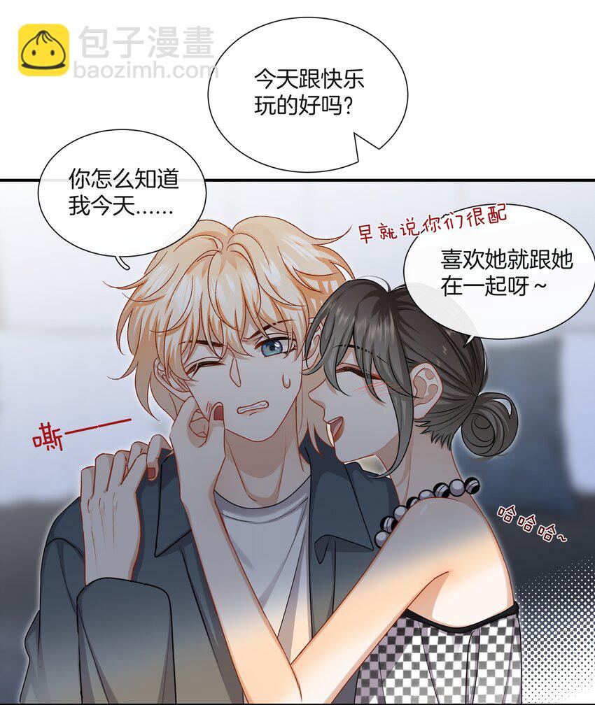 《这个姐姐不太正常》053 死去的回忆 第21页