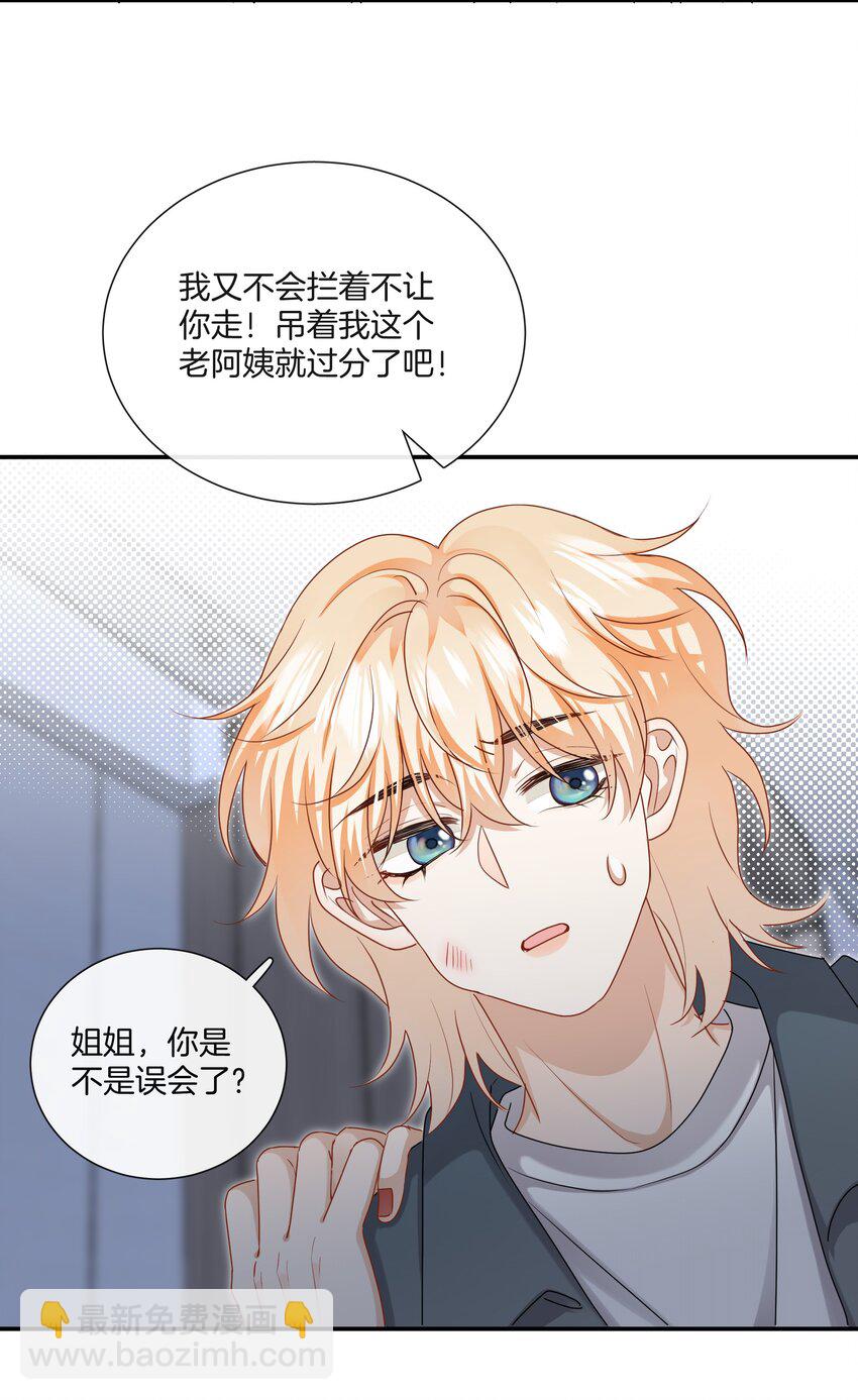 《这个姐姐不太正常》053 死去的回忆 第22页