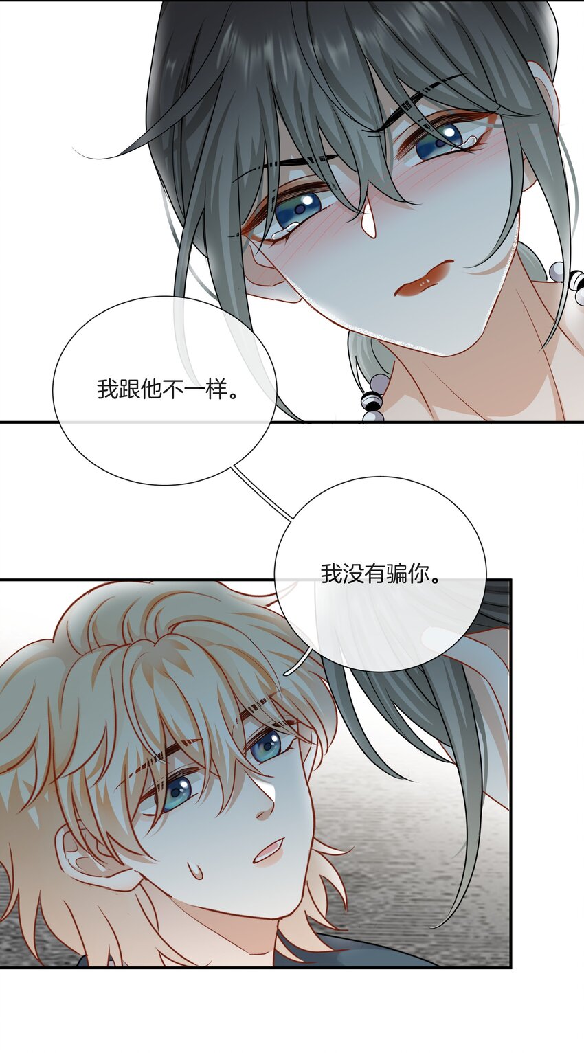 《这个姐姐不太正常》053 死去的回忆 第25页