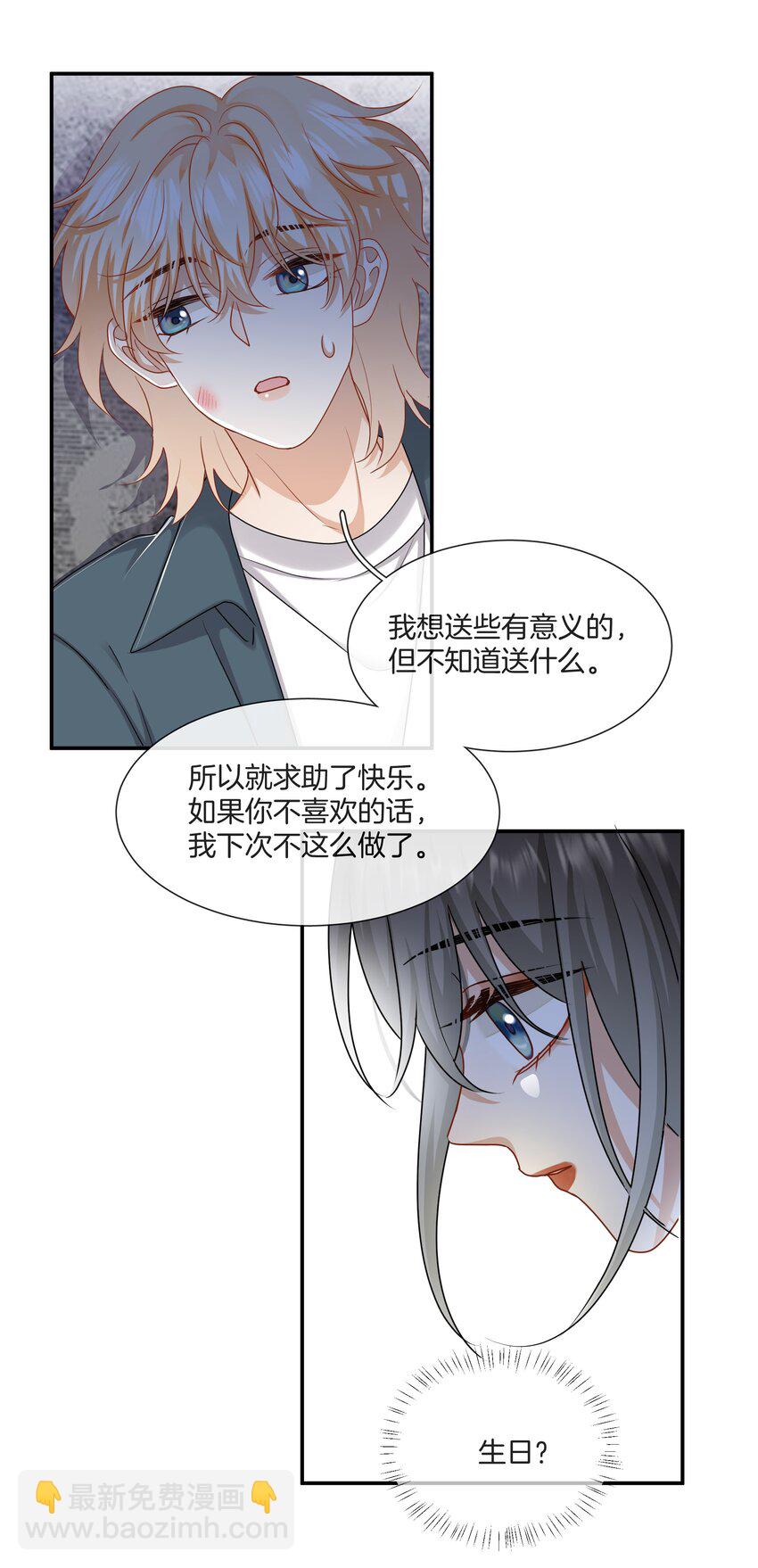 《这个姐姐不太正常》053 死去的回忆 第27页