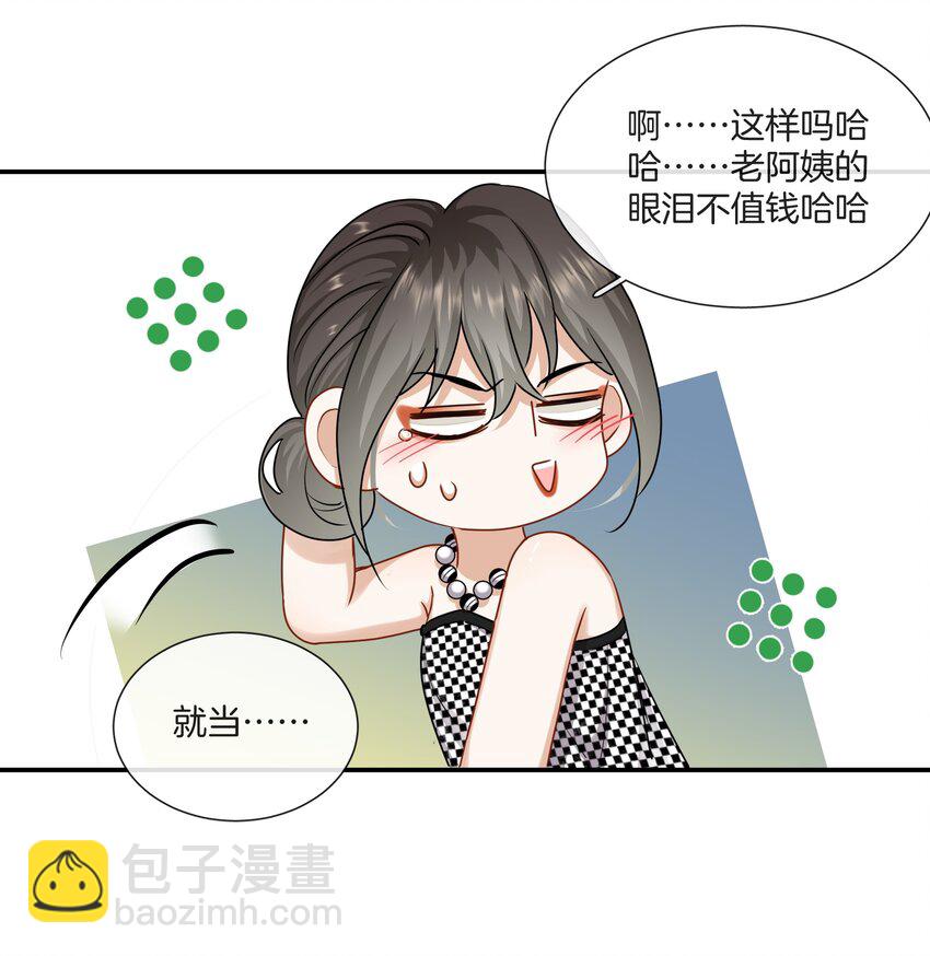 《这个姐姐不太正常》053 死去的回忆 第28页
