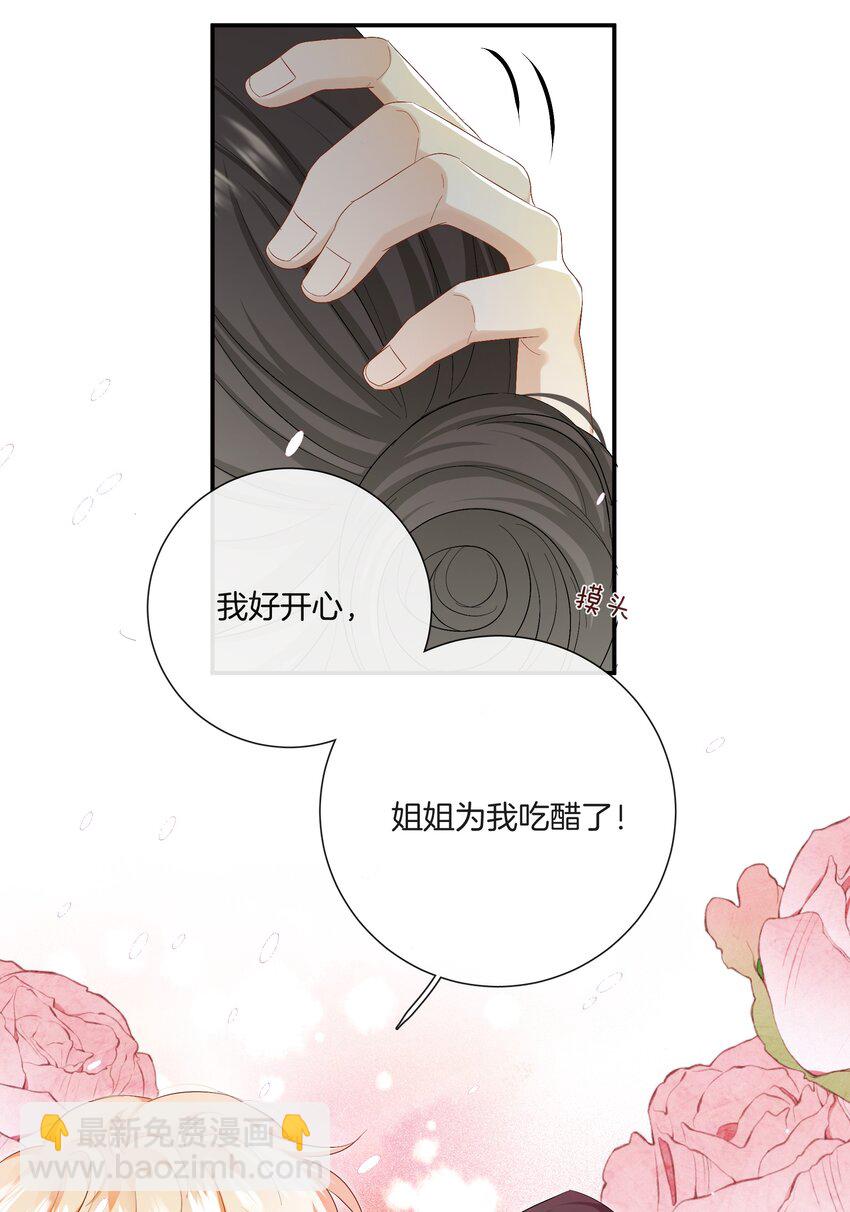 《这个姐姐不太正常》053 死去的回忆 第31页