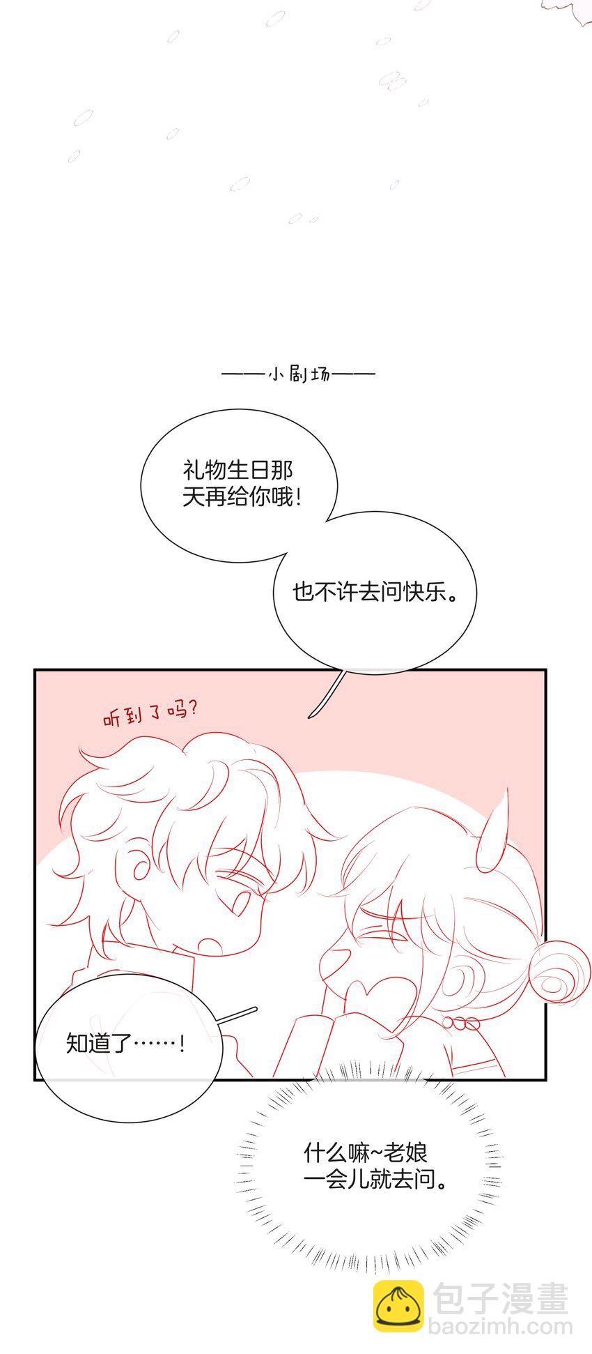 《这个姐姐不太正常》053 死去的回忆 第33页