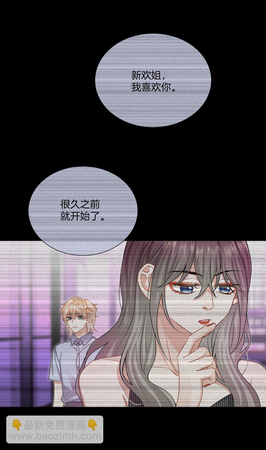《这个姐姐不太正常》053 死去的回忆 第6页